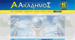Desktop Screenshot of akadimos.gr