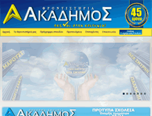Tablet Screenshot of akadimos.gr